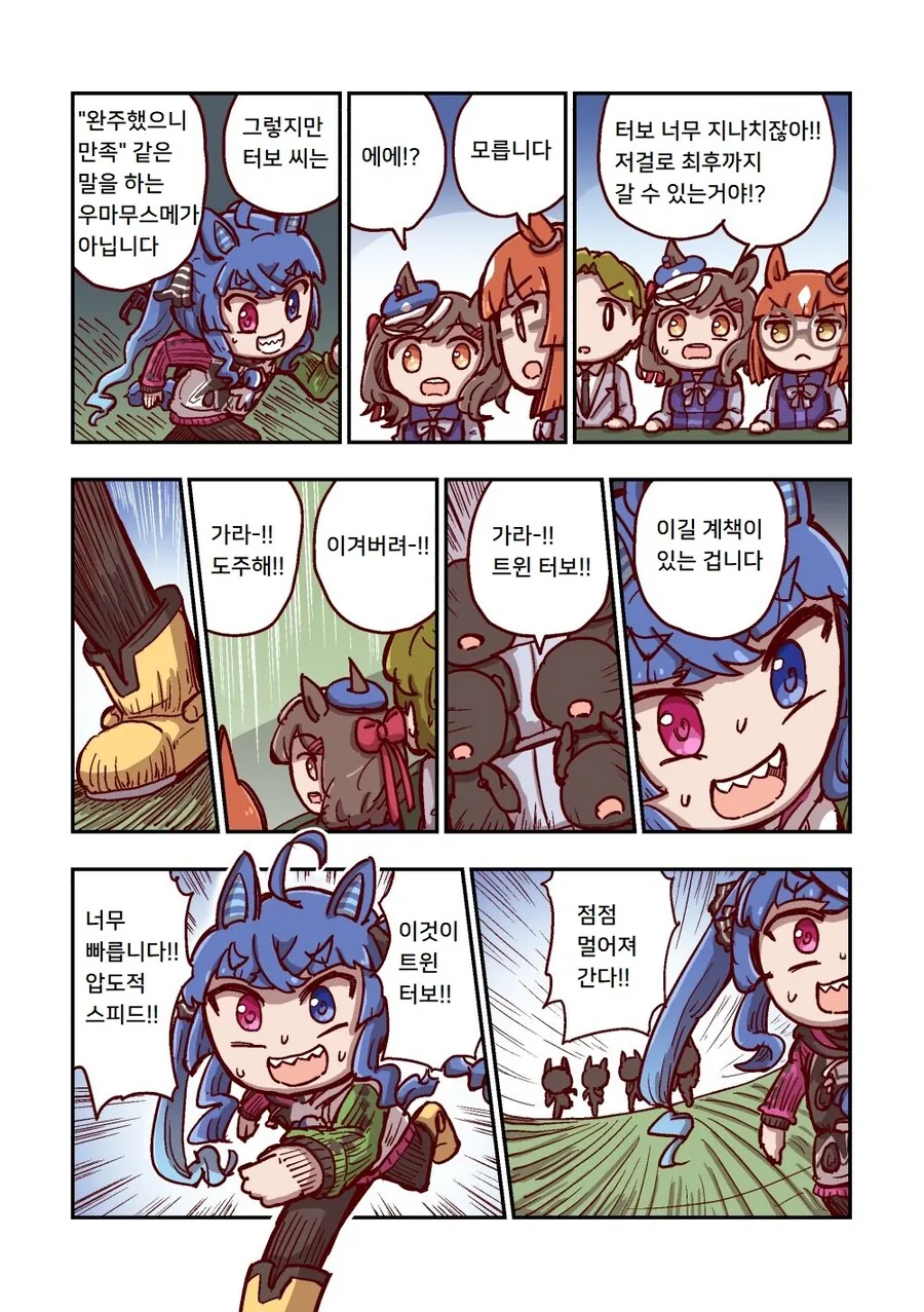 말딸)[ねこ号]달려라 카노푸스 4-1 - 이미지 6