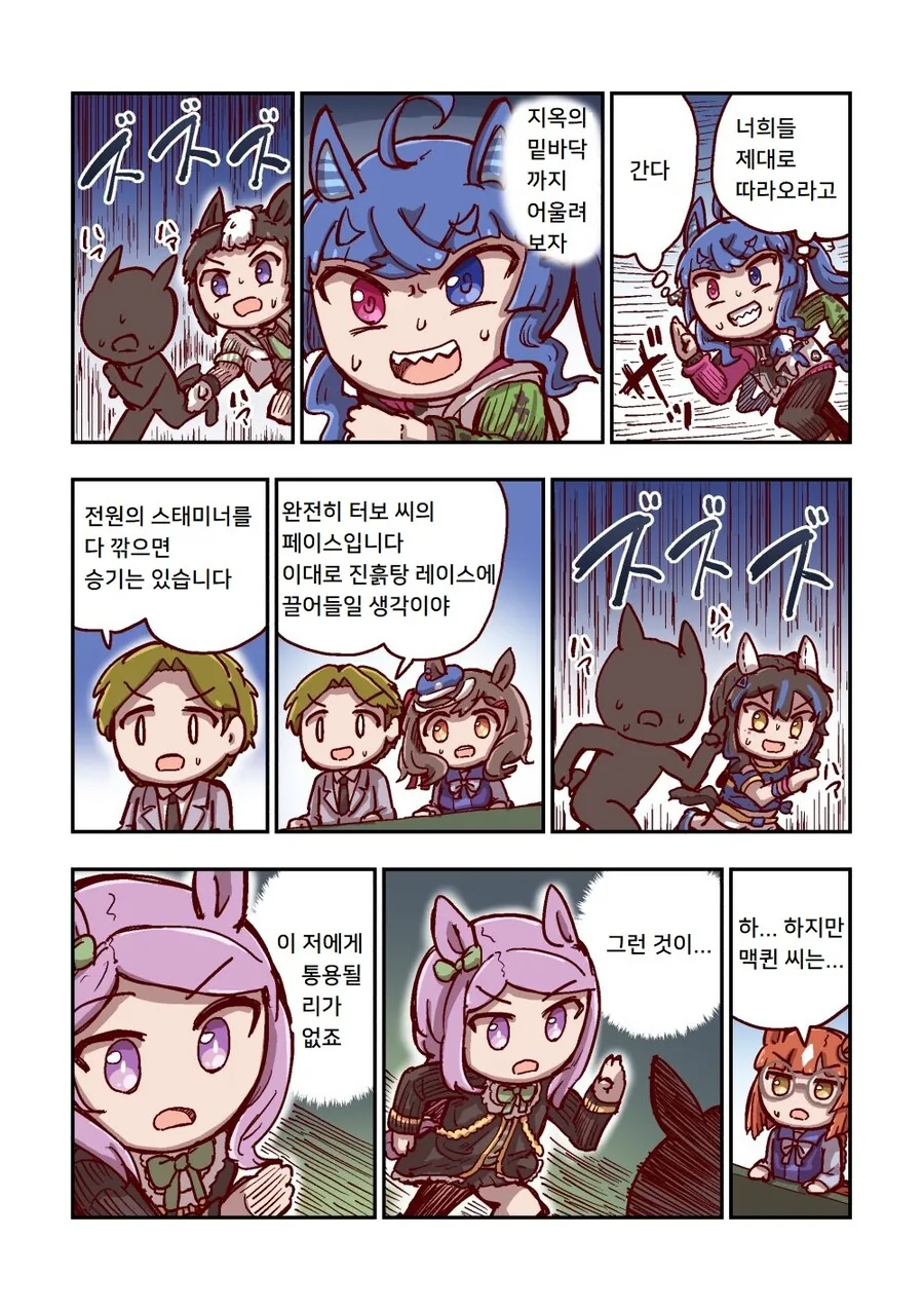 말딸)[ねこ号]달려라 카노푸스 4-1 - 이미지 7