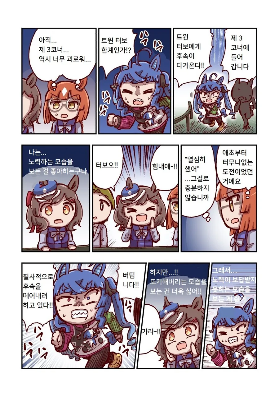말딸)[ねこ号]달려라 카노푸스 4-1 - 이미지 9