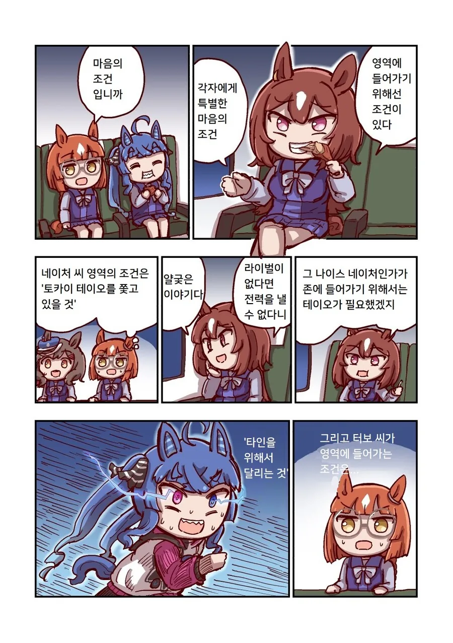 말딸)[ねこ号]달려라 카노푸스 4-1 - 이미지 11