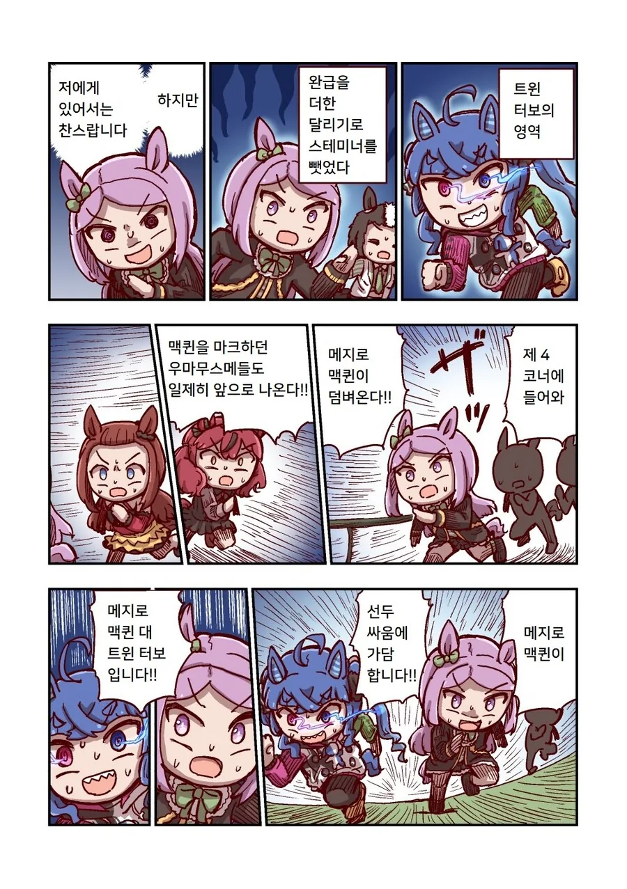 말딸)[ねこ号]달려라 카노푸스 4-1 - 이미지 13