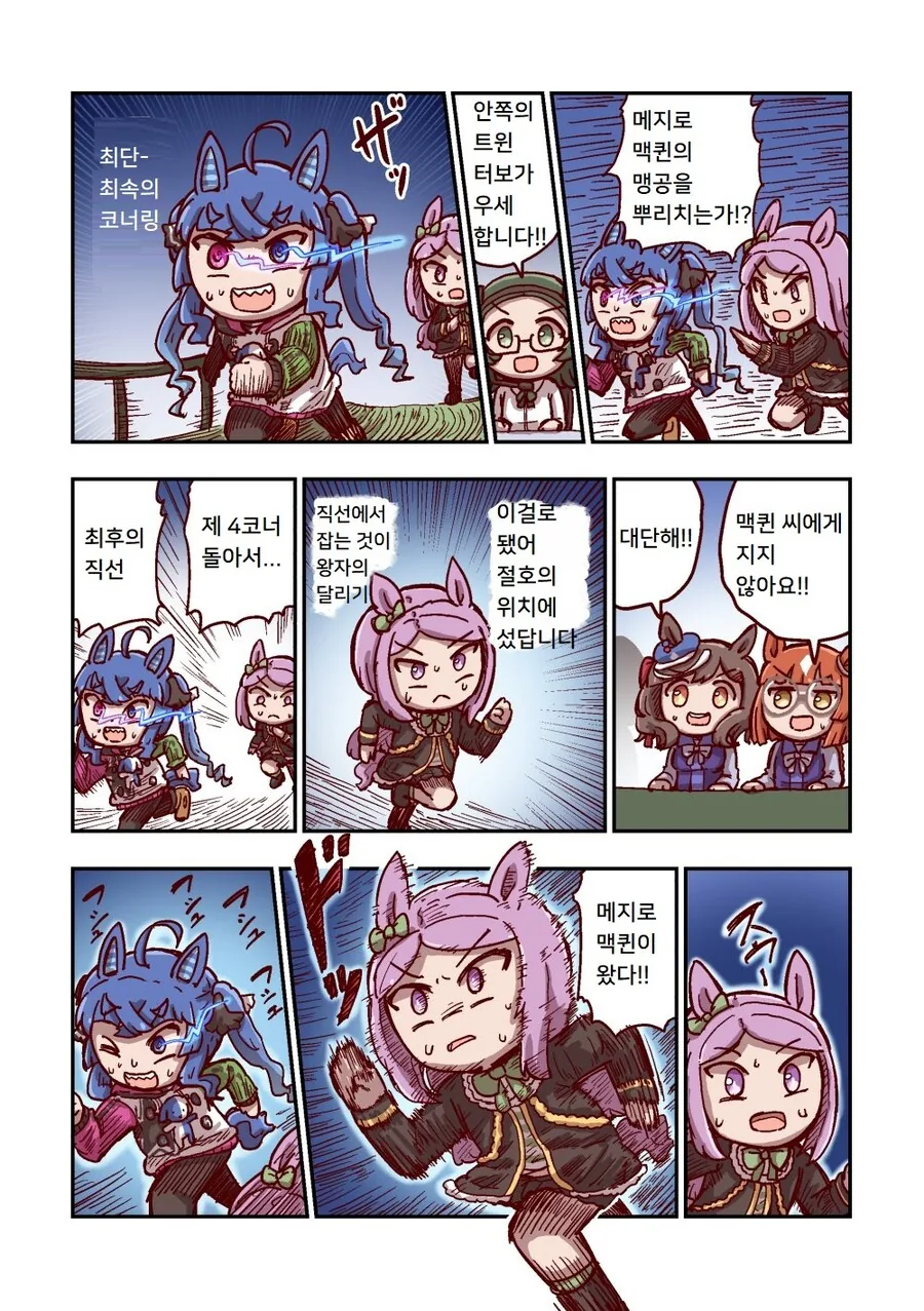 말딸)[ねこ号]달려라 카노푸스 4-1 - 이미지 14