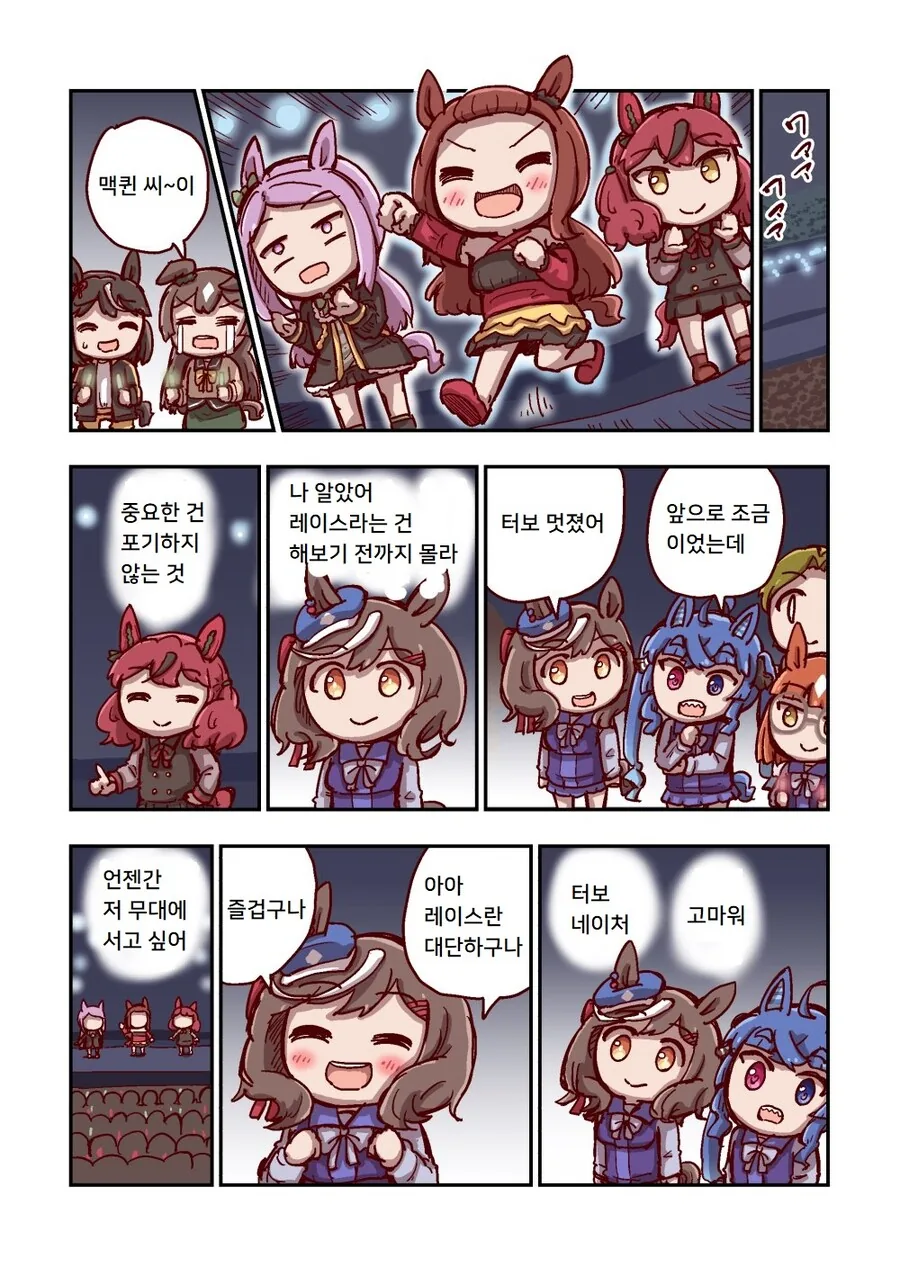 말딸)[ねこ号]달려라 카노푸스 4-1 - 이미지 20