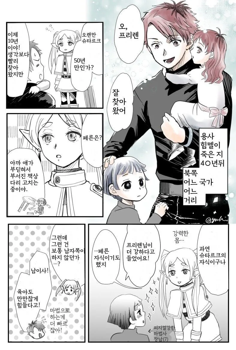 프리렌)여정이 끝난 10년 뒤.manhwa