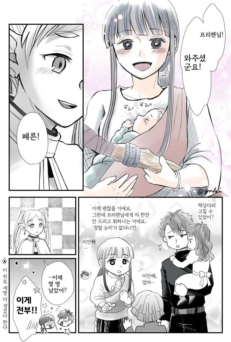 프리렌)여정이 끝난 10년 뒤.manhwa - 이미지 2
