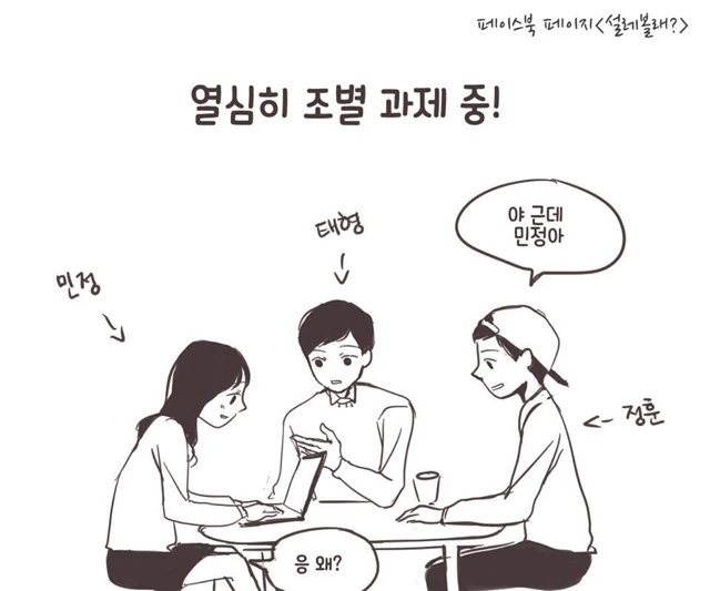 대학생 특집)조별과제 조지는.Manga
