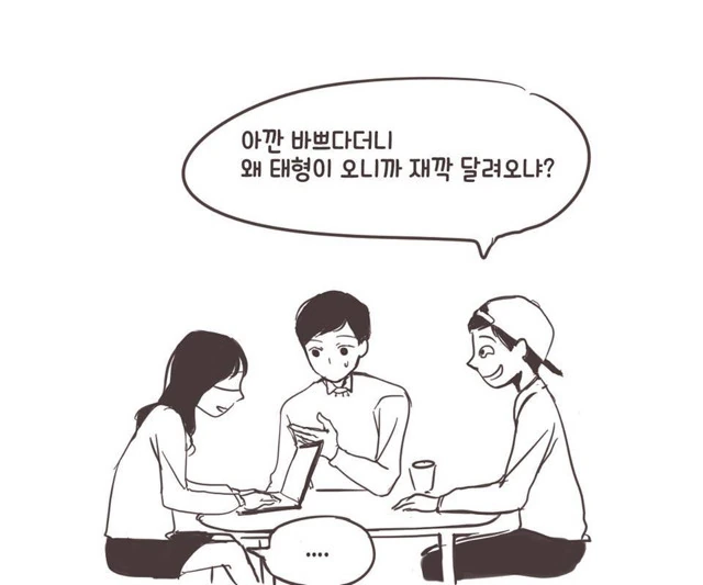 대학생 특집)조별과제 조지는.Manga - 이미지 2