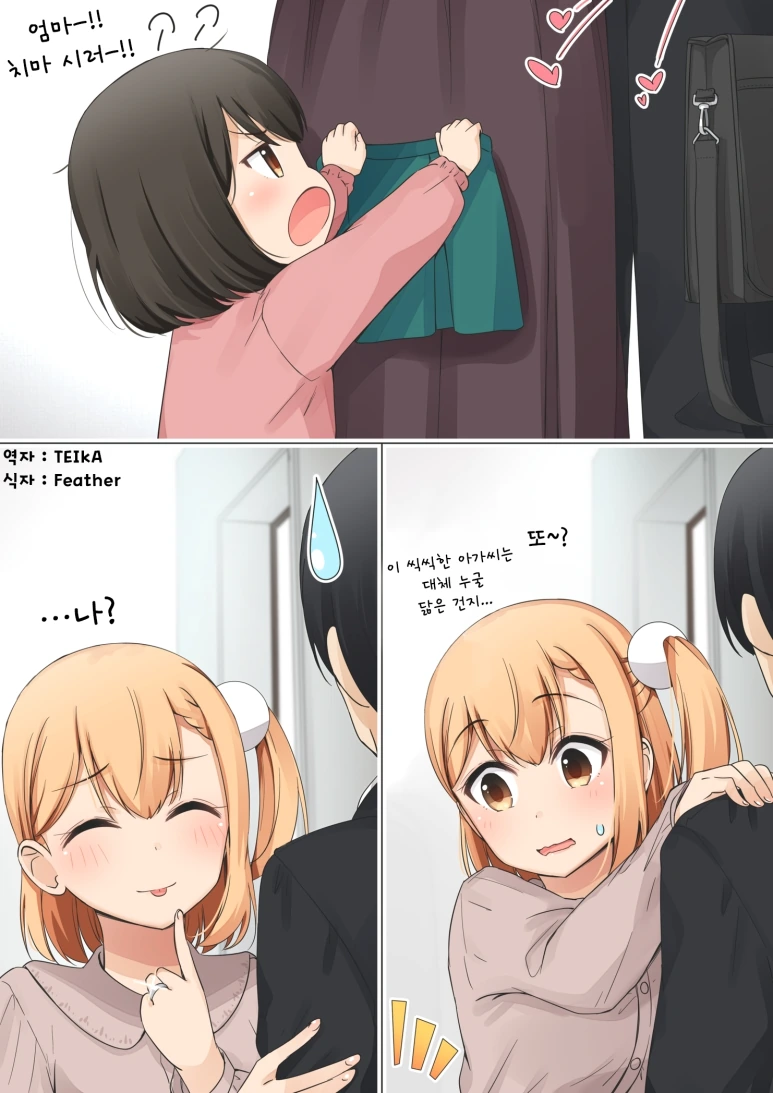 남자인줄 알았던 소꿉친구 모음집.manwha - 이미지 33
