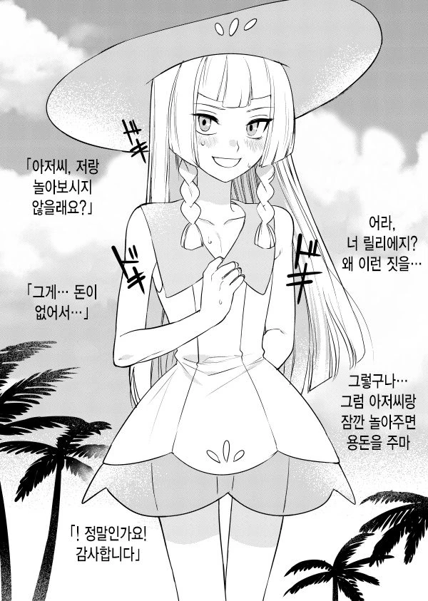 [포켓몬] ㅇㅈㄱㅈ 하려는 릴리에