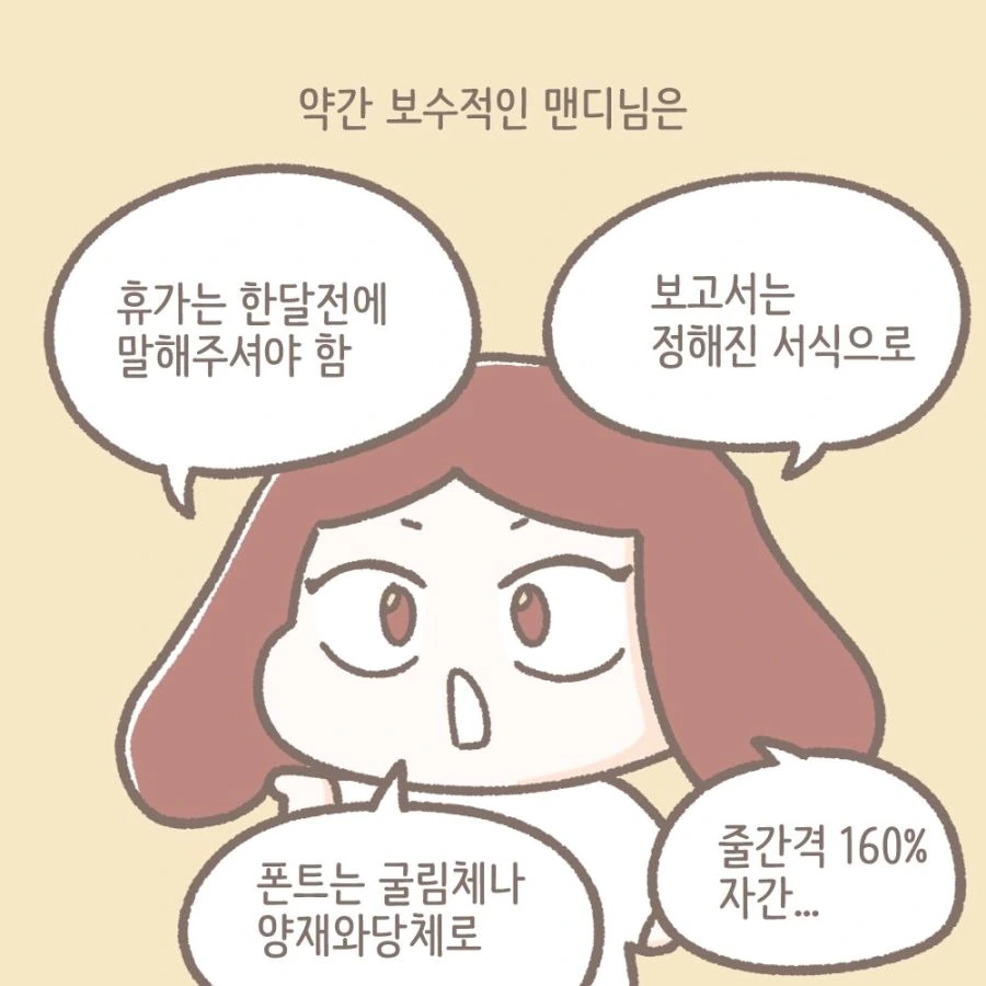 꼰대라는 말에 면역이라는 만화