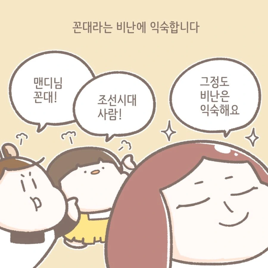 꼰대라는 말에 면역이라는 만화 - 이미지 2