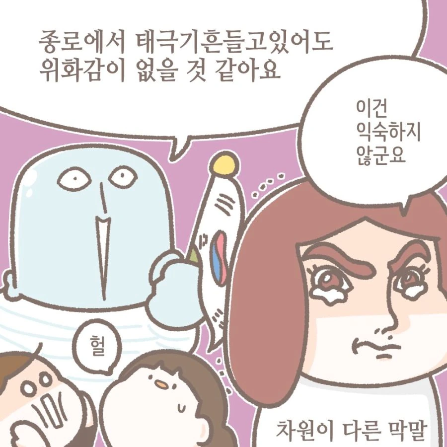 꼰대라는 말에 면역이라는 만화 - 이미지 3