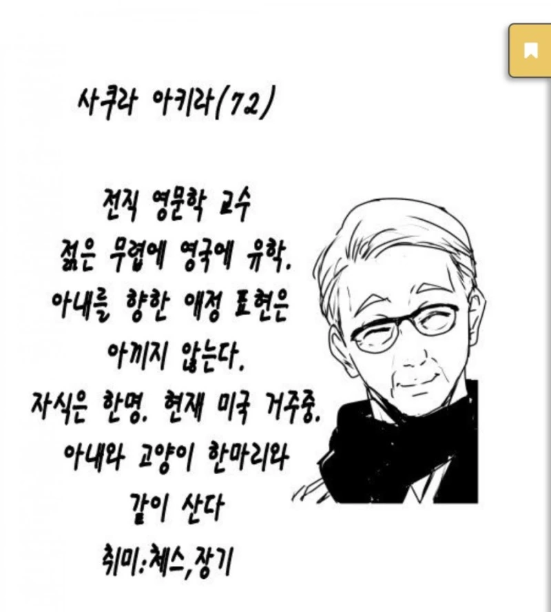 어느 노부부의 일상 만화 - 이미지 2