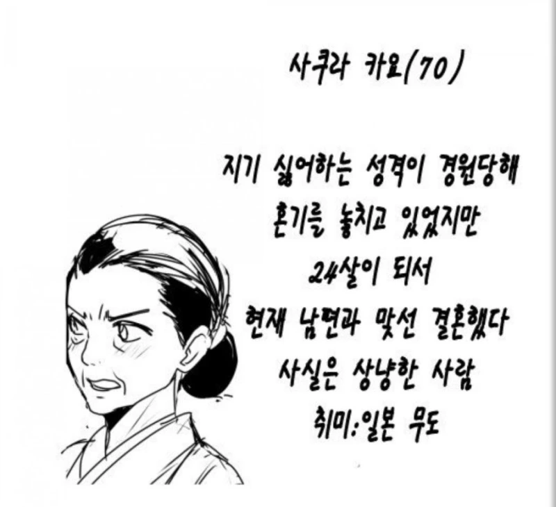 어느 노부부의 일상 만화 - 이미지 3