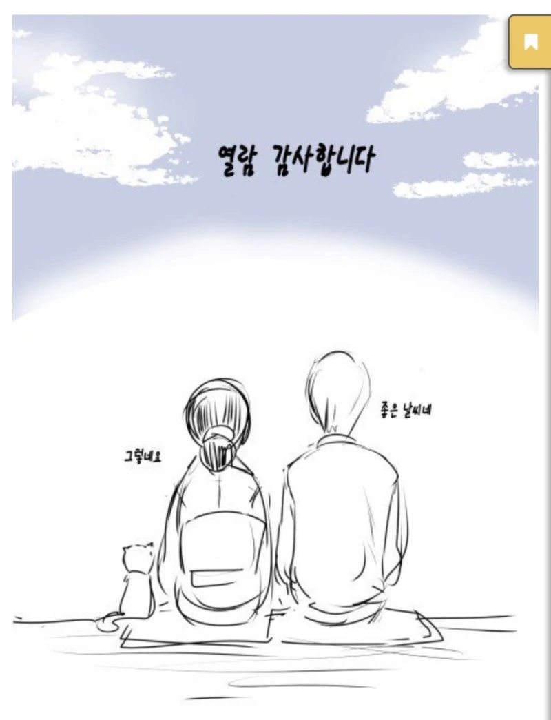 어느 노부부의 일상 만화 - 이미지 11