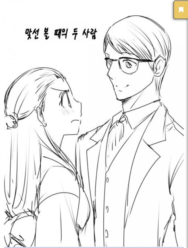 어느 노부부의 일상 만화 - 이미지 12