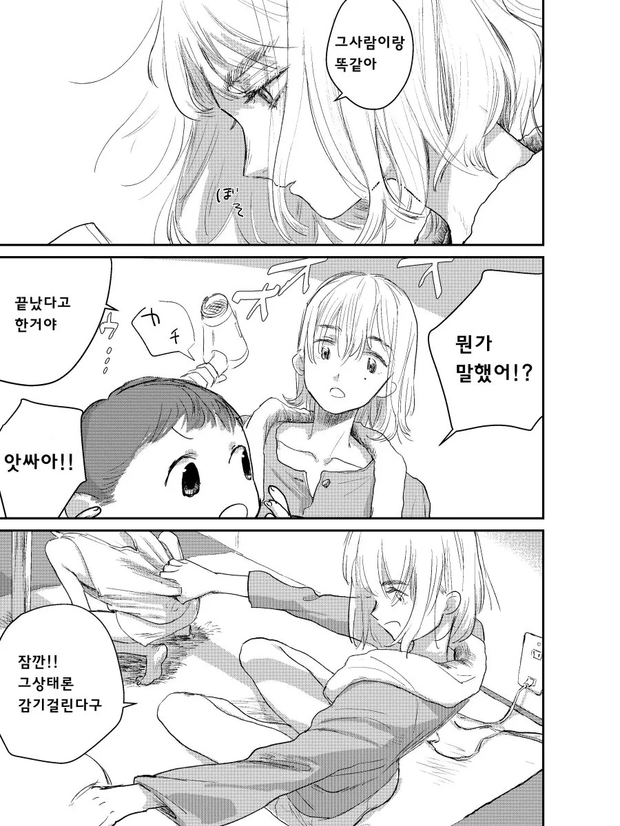 스압) 퇴폐미 넘치는 여직원 manhwa - 이미지 29