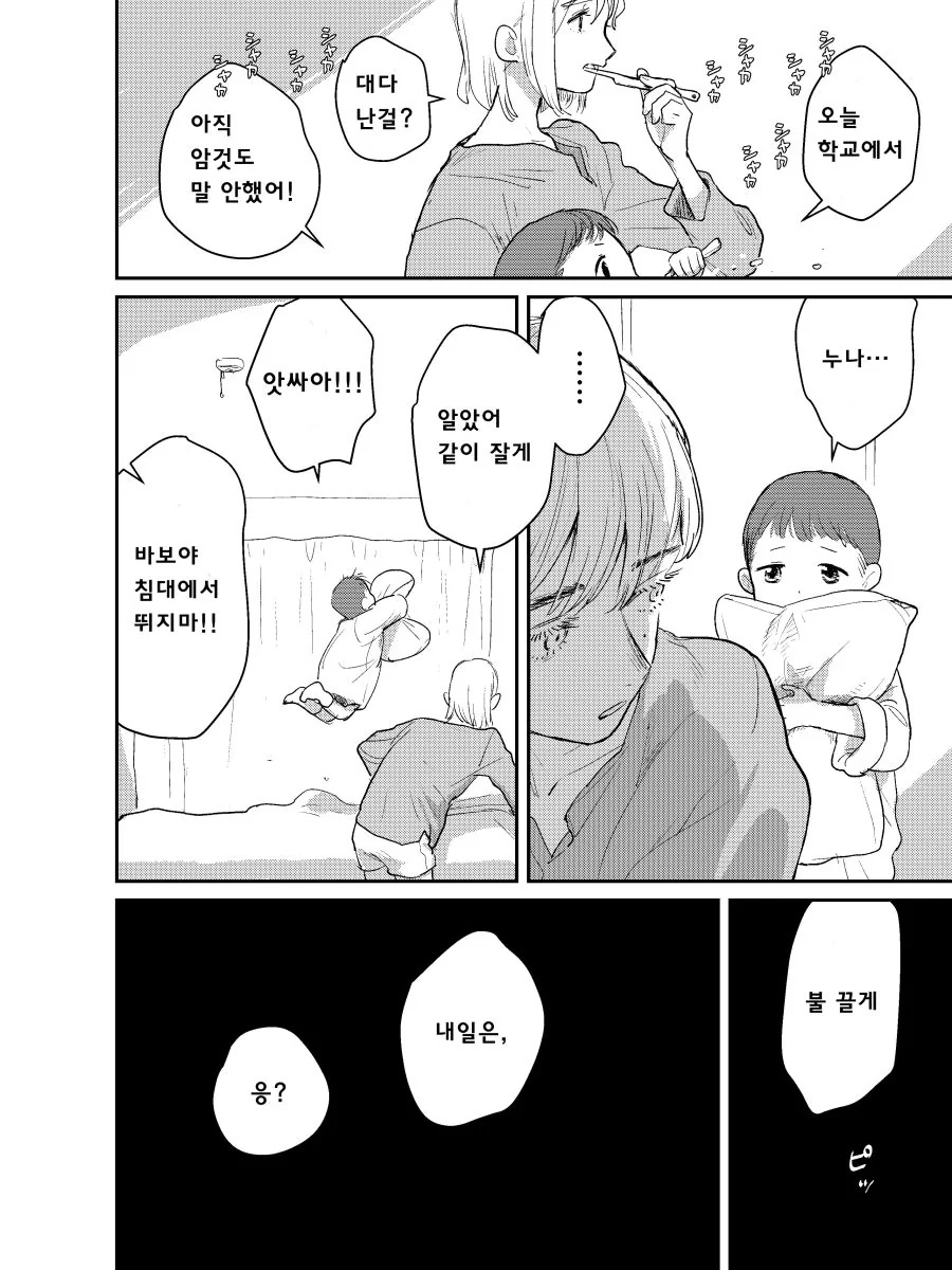 스압) 퇴폐미 넘치는 여직원 manhwa - 이미지 32