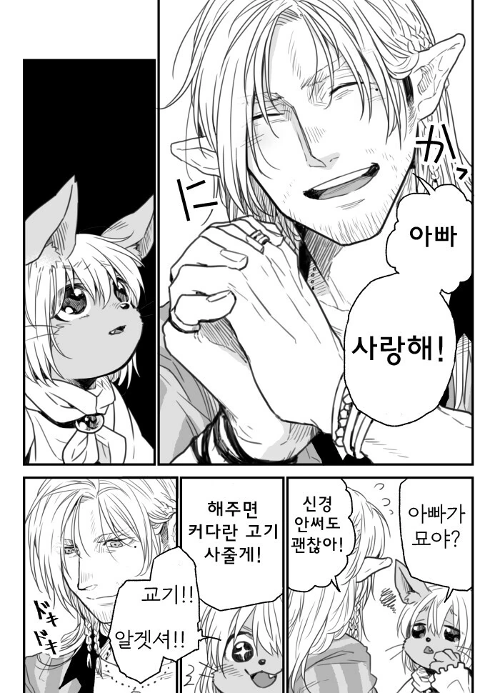 수인)훈훈한 딸바보 아빠 만화 - 이미지 3