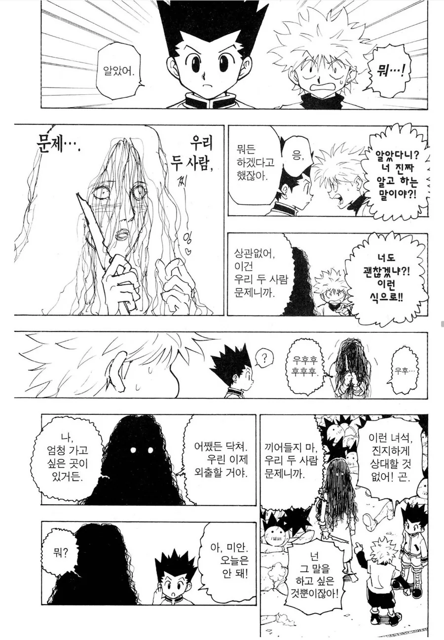 헌터X헌터) 연상의 여자를 구슬리는데 일가견이 있었던 주인공 - 이미지 2