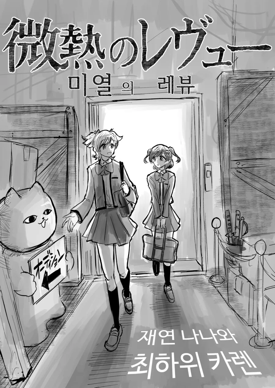 미열의 레뷰.manwha