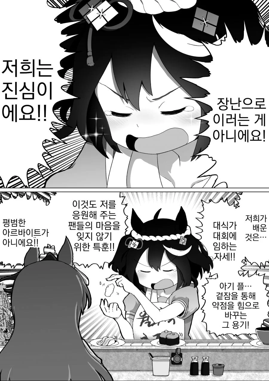 우마무스메, 번역) 초밥집에 취직한 키타산.manga
