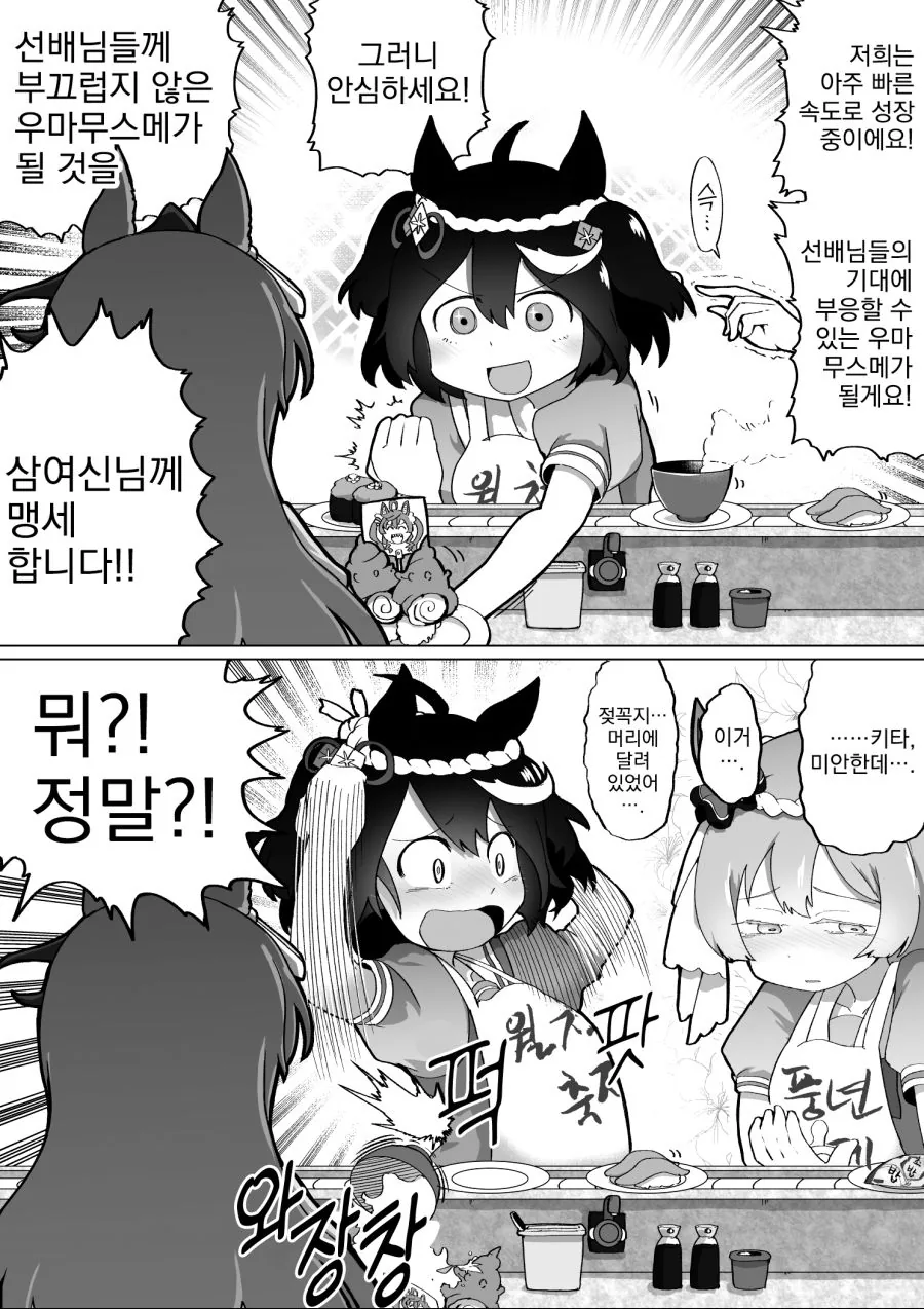 우마무스메, 번역) 초밥집에 취직한 키타산.manga - 이미지 2