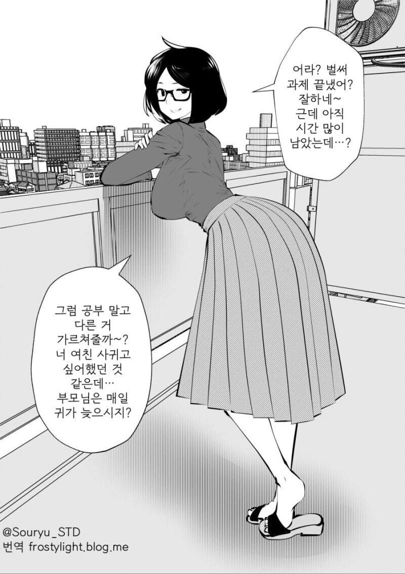 너무 노골적인 ㄱㅇ 가정교사.manwha