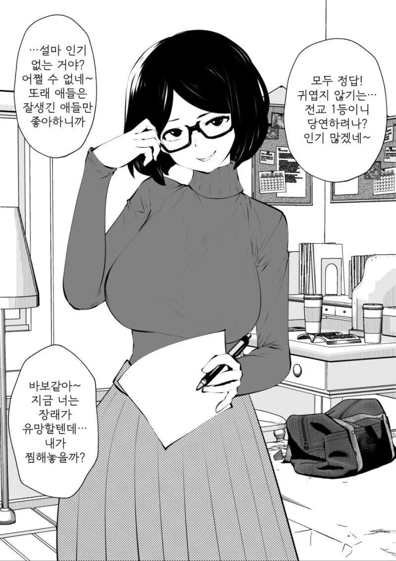 너무 노골적인 ㄱㅇ 가정교사.manwha - 이미지 2