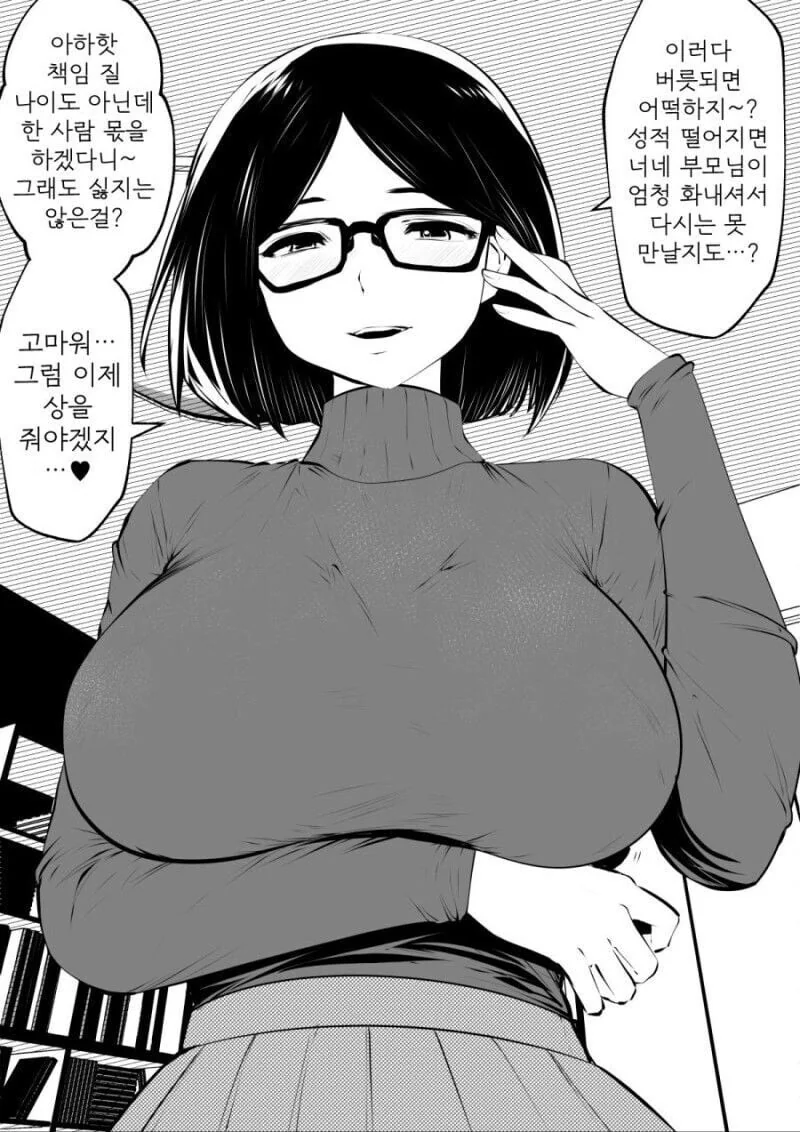 너무 노골적인 ㄱㅇ 가정교사.manwha - 이미지 5
