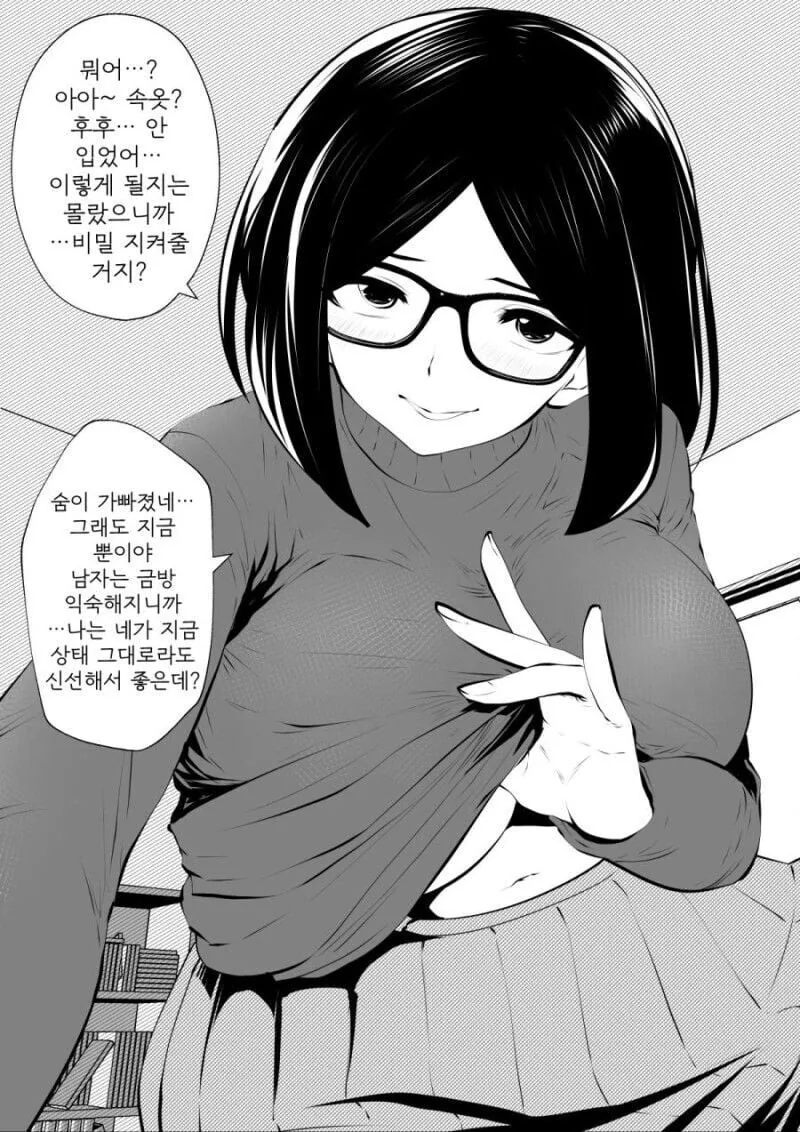 너무 노골적인 ㄱㅇ 가정교사.manwha - 이미지 6