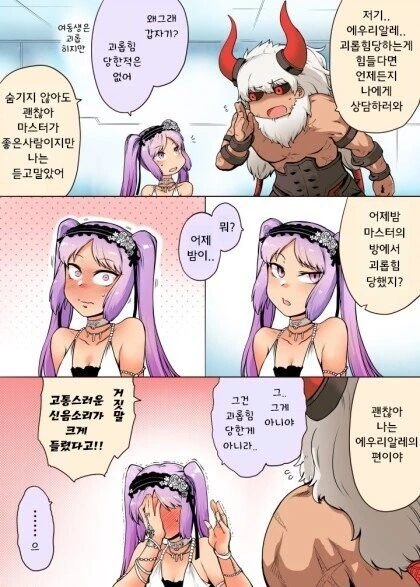 [fate] 밤마다 괴롭힘 당하는 여신님.manhwa