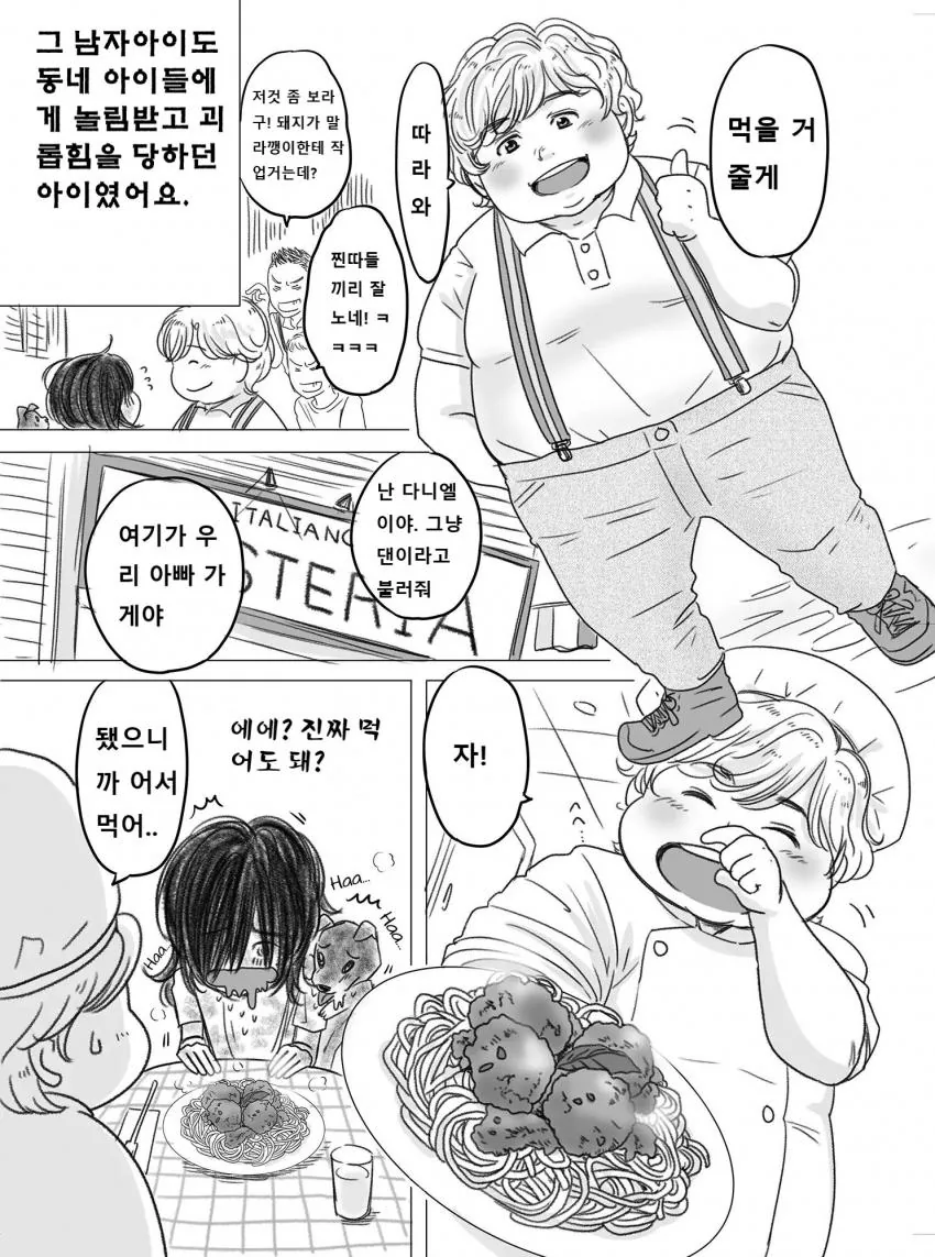 빵집 소년이 소녀 줍는.manhwa - 이미지 2
