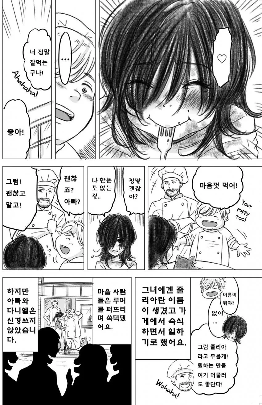 빵집 소년이 소녀 줍는.manhwa - 이미지 3