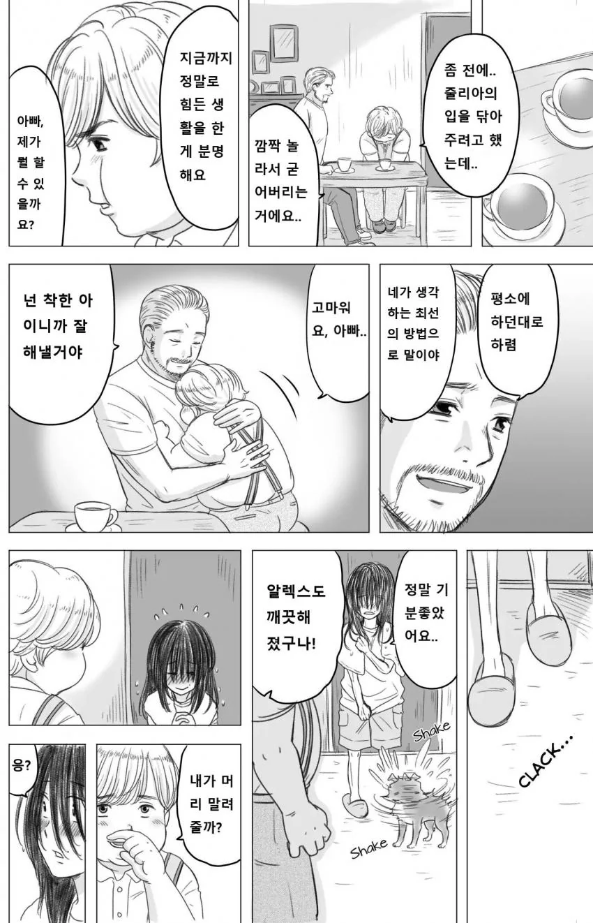 빵집 소년이 소녀 줍는.manhwa - 이미지 6