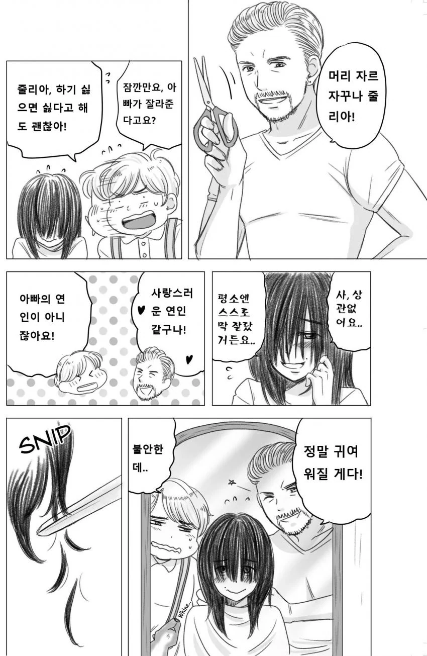 빵집 소년이 소녀 줍는.manhwa - 이미지 8