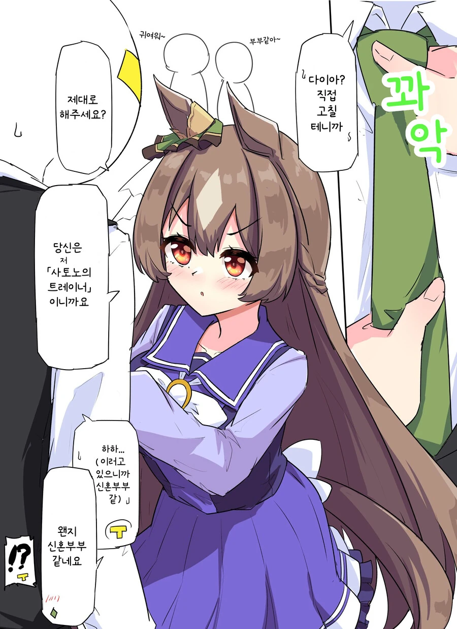 말딸) 신혼부부같은 다이아.manga