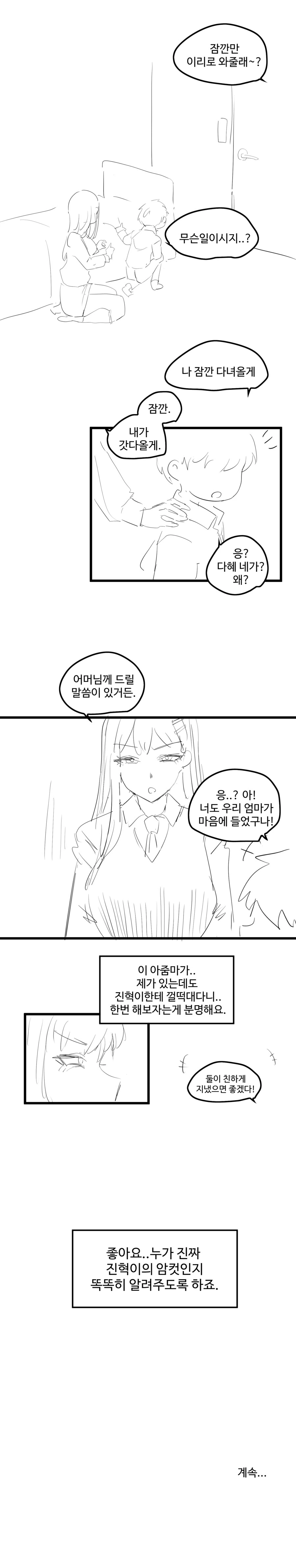 짝사랑하는 남자애 집에 놀러가게된.manhwa - 이미지 9