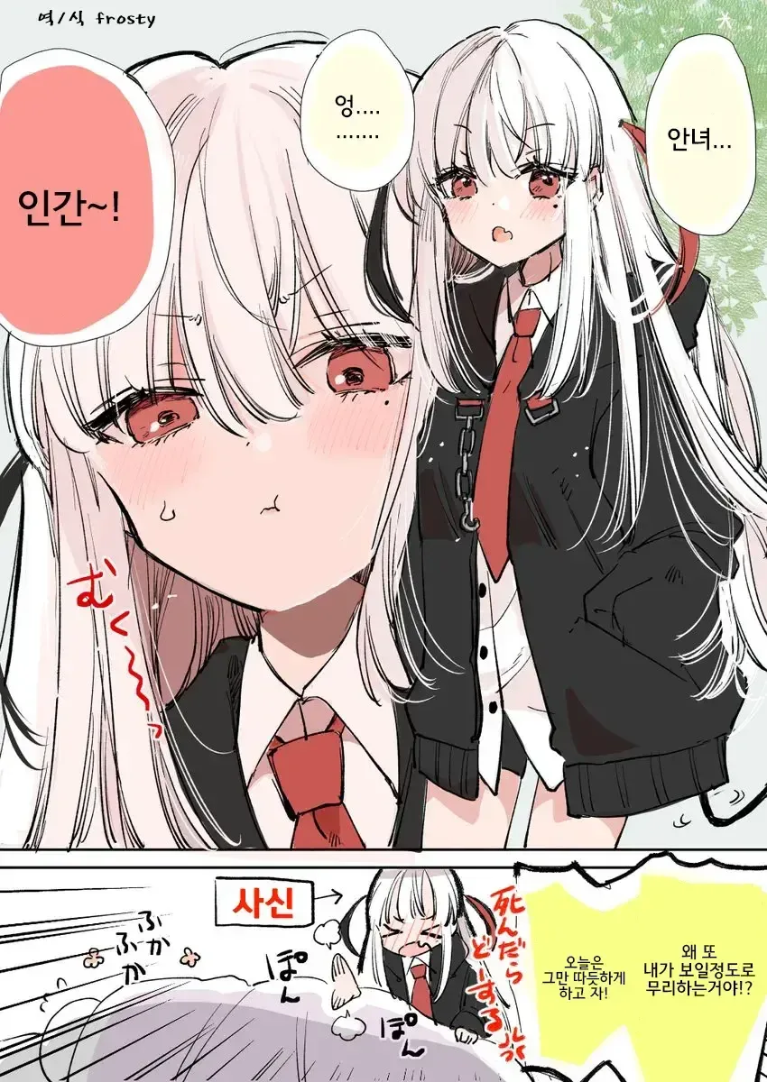 직무유기하는 사신짱 manhwa