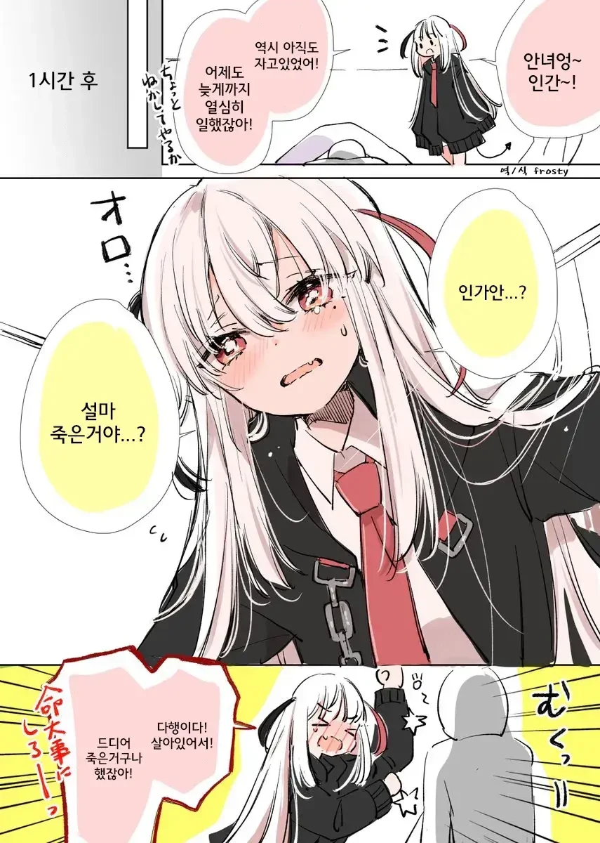 직무유기하는 사신짱 manhwa - 이미지 3
