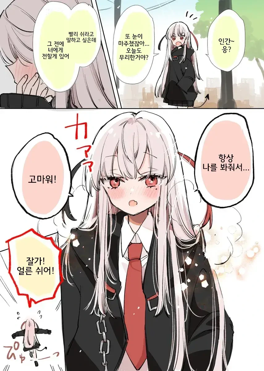 직무유기하는 사신짱 manhwa - 이미지 4
