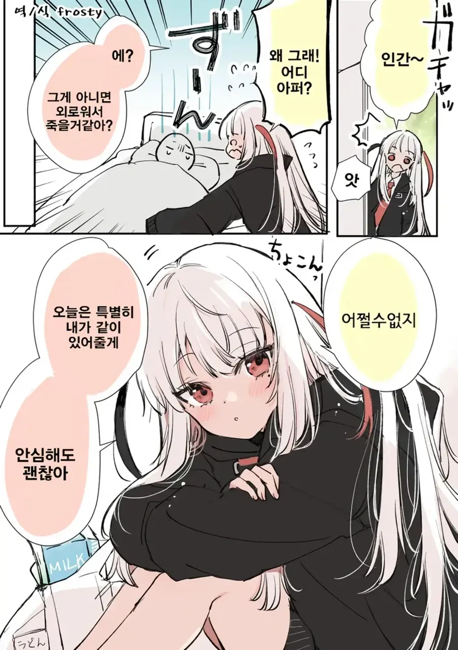 직무유기하는 사신짱 manhwa - 이미지 7