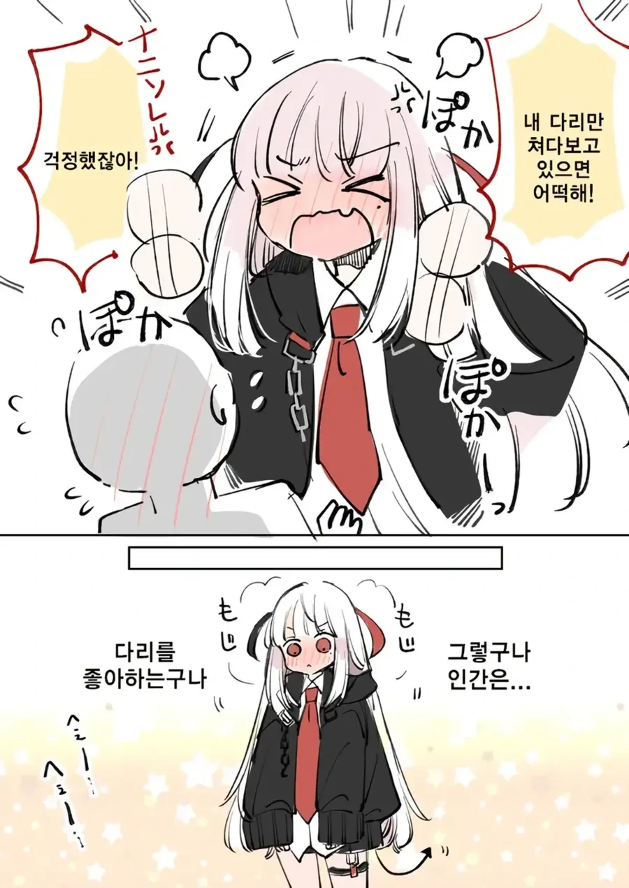 직무유기하는 사신짱 manhwa - 이미지 10