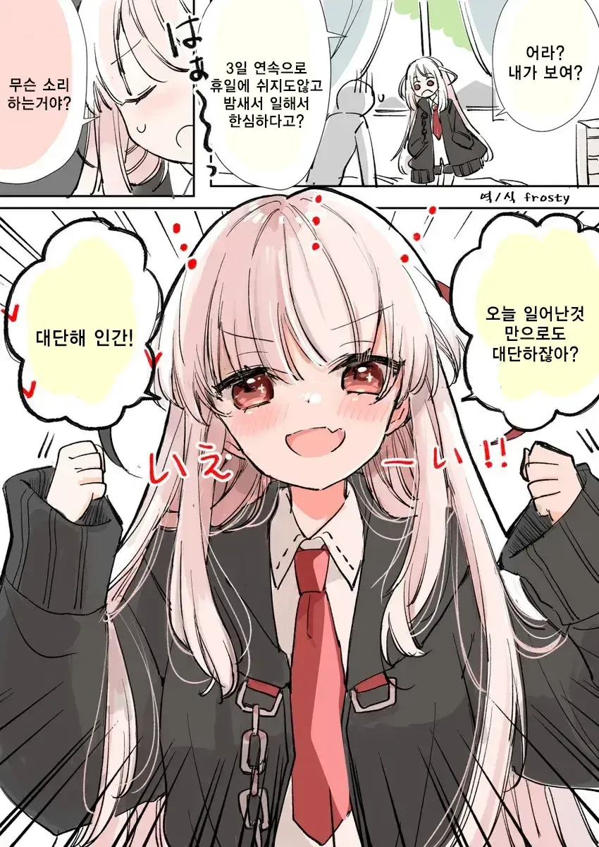 직무유기하는 사신짱 manhwa - 이미지 12