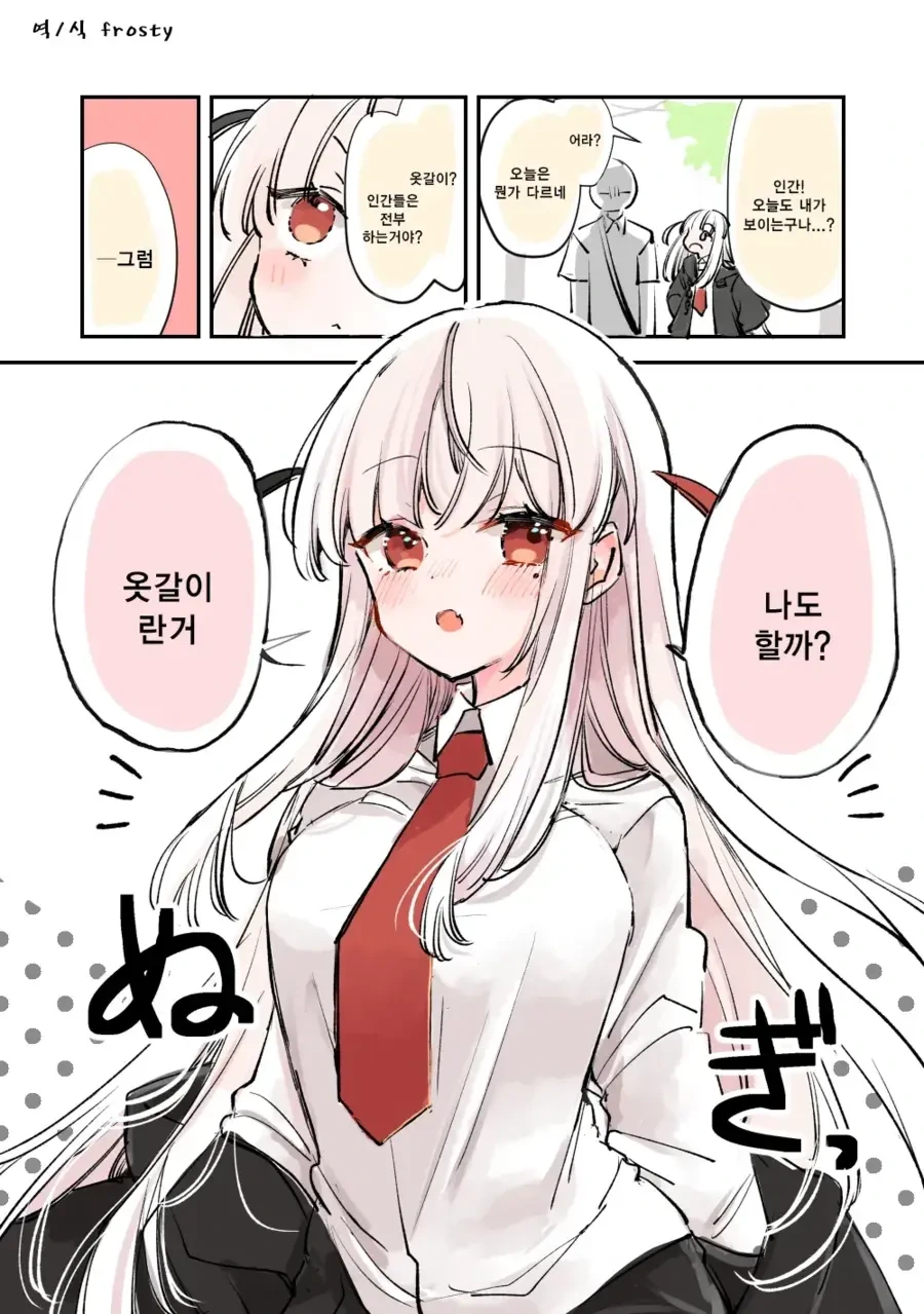 직무유기하는 사신짱 manhwa - 이미지 21