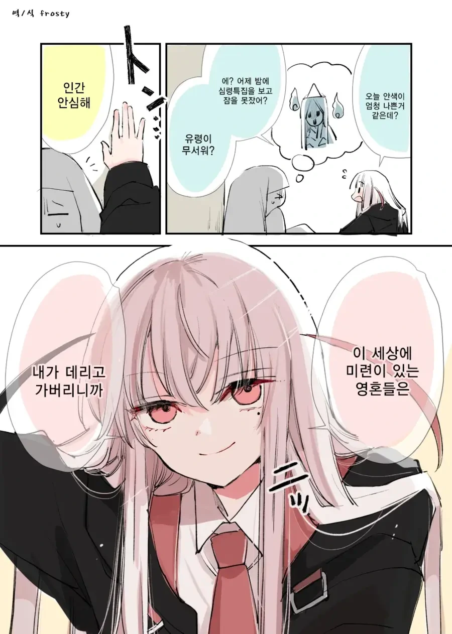 직무유기하는 사신짱 manhwa - 이미지 29