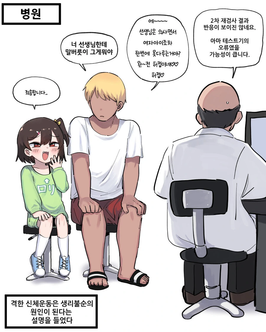 오빠를 놀리는 여동생 만화 - 이미지 4