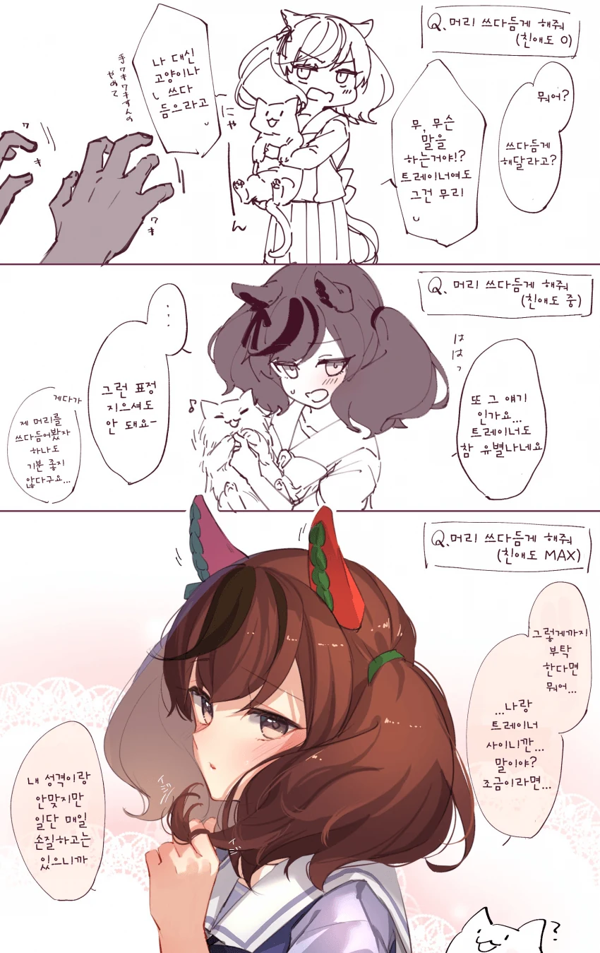 말딸) 쓰다듬 마스터 나이스네이처.manga