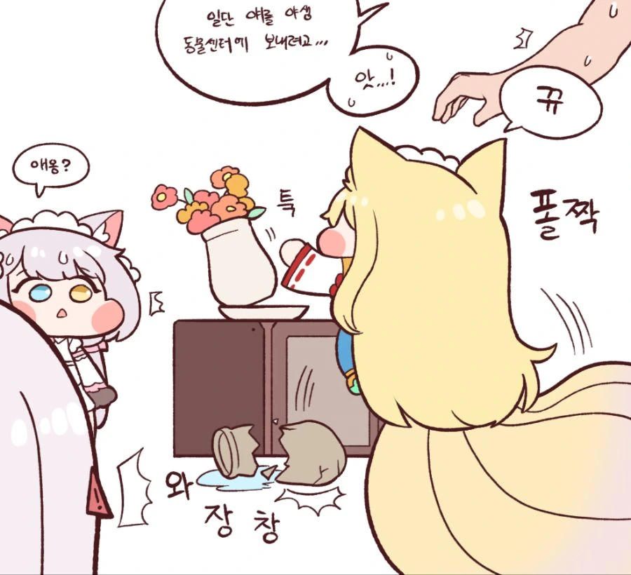 라오] 주인없는 구미호를 줍줍한 사령관 만화 - 이미지 2