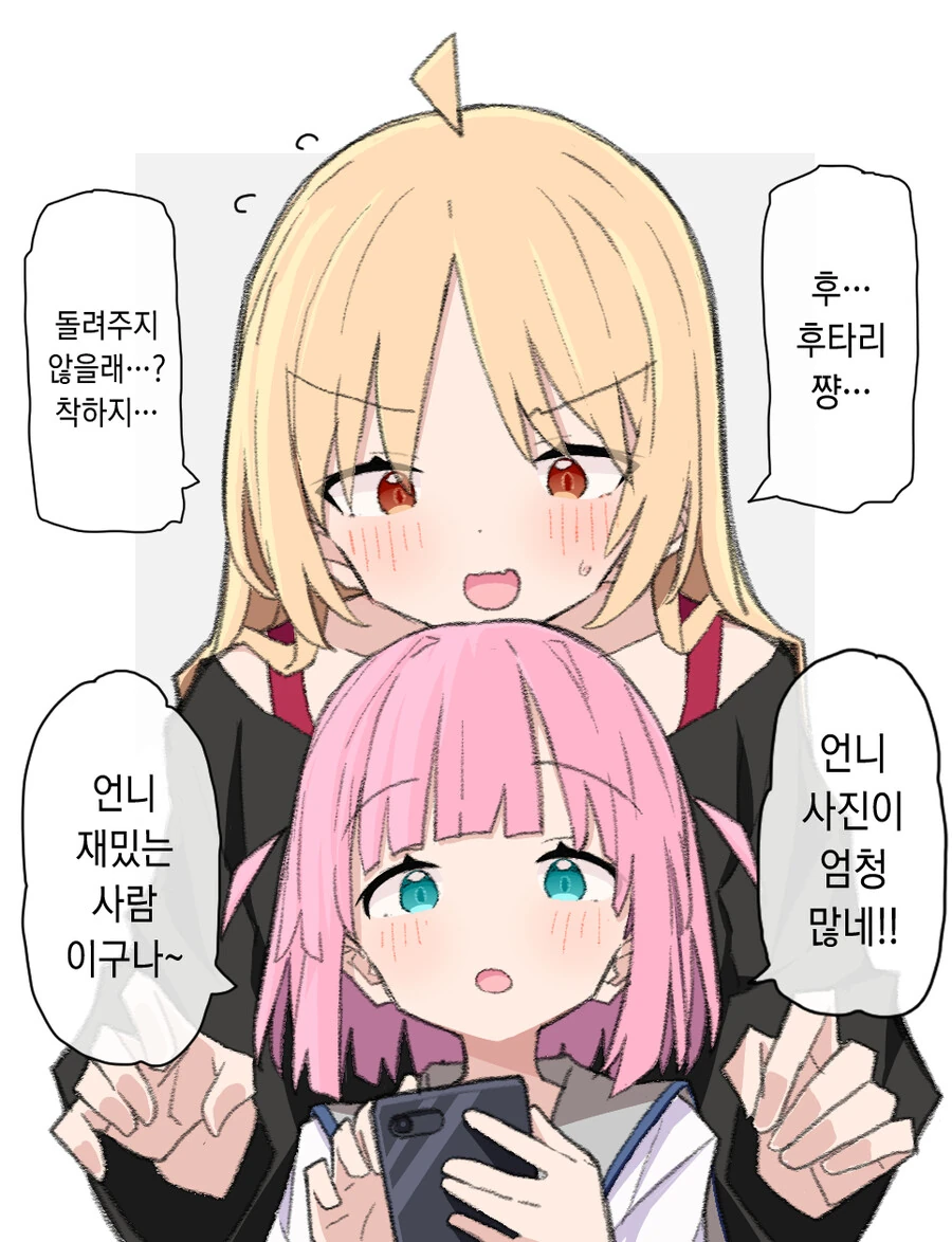 봇치) ㅎㅌ리에게 들켜버린.manhwa